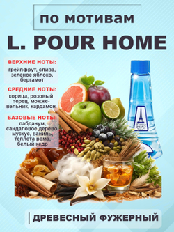 RENI 276 100мл L. Pour Home (Пур Хом)