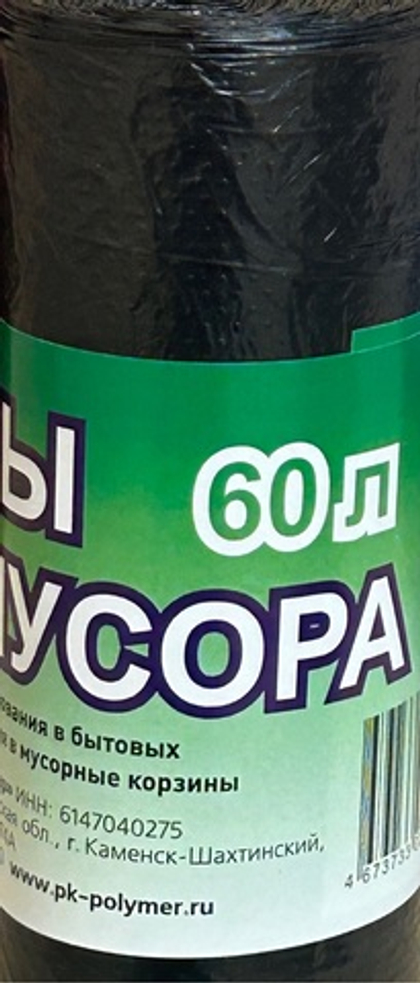 Мешки для мусора 60 л., черные (80\30шт) 80 уп.