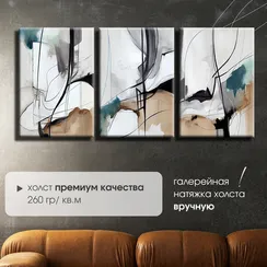 Модульная картина "Современная абстракция"