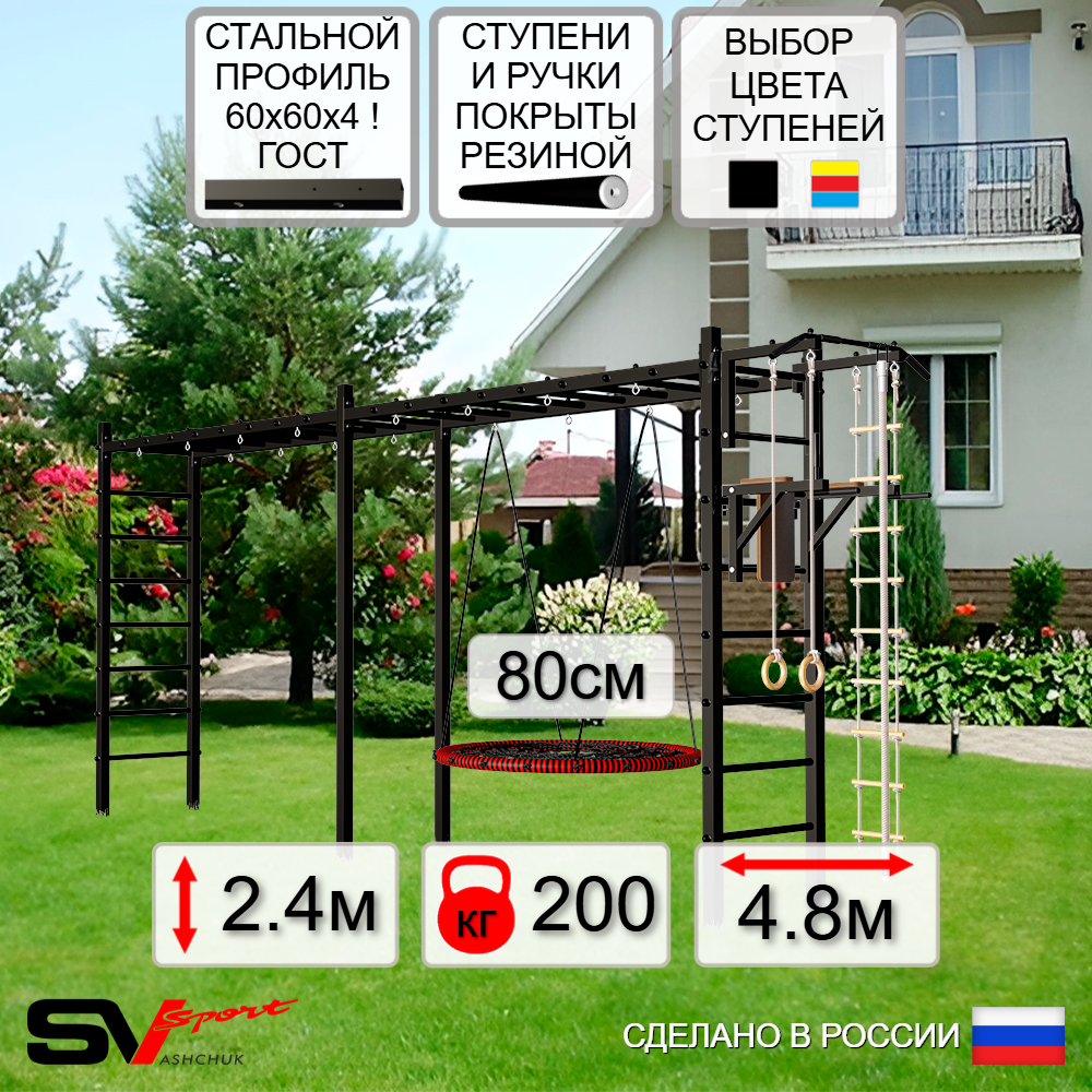 Уличная шведская стенка Sv Sport рукоход х 2 У52400 (Турник/Брусья/Гнездо 80см/Канат/кольца/лестница)