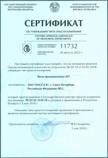 Весы пандусные МАССА-К 4D-LA.S-10/10-1000-RP с печатью этикеток