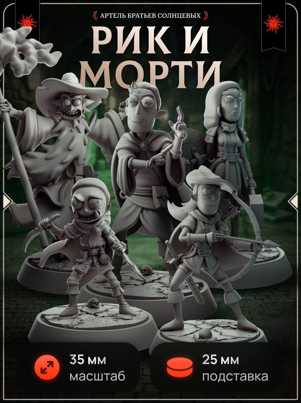 Рик и Морти — Набор 5 фигурок