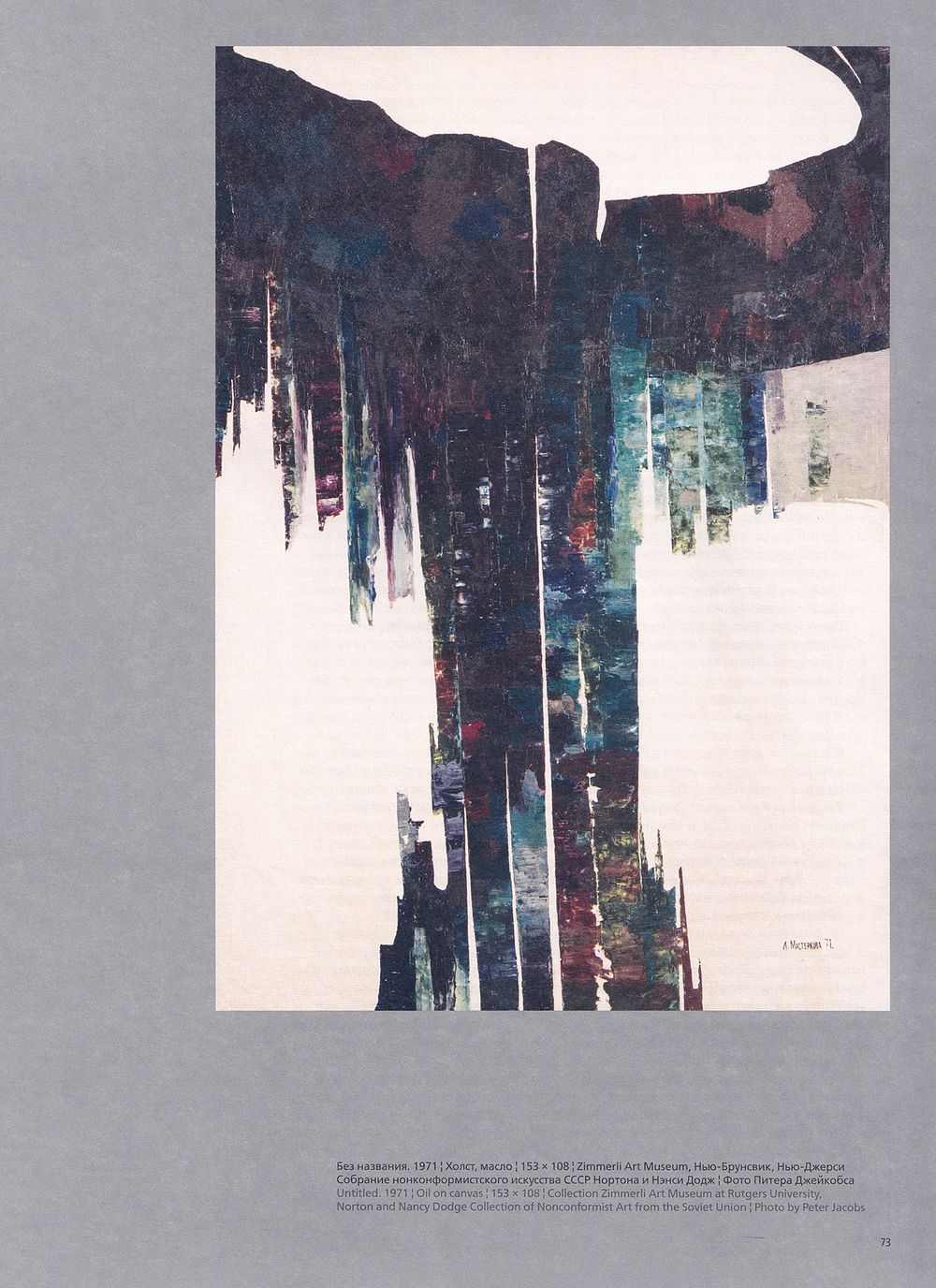 Владимир Немухин: грани формализма. Лидия Мастеркова: лирическая абстракция. Альбом-каталог выставки в ММСИ. В 2 частях