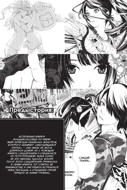 Манга Истории монстров. Том 4