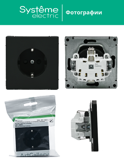 Розетка ArtGallery 16А с заземл. со шторками быстрозажим. клем. механизм карбон SE GAL001045S