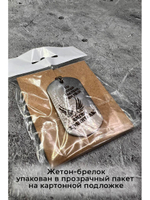 Брелок для ключей Моему герою