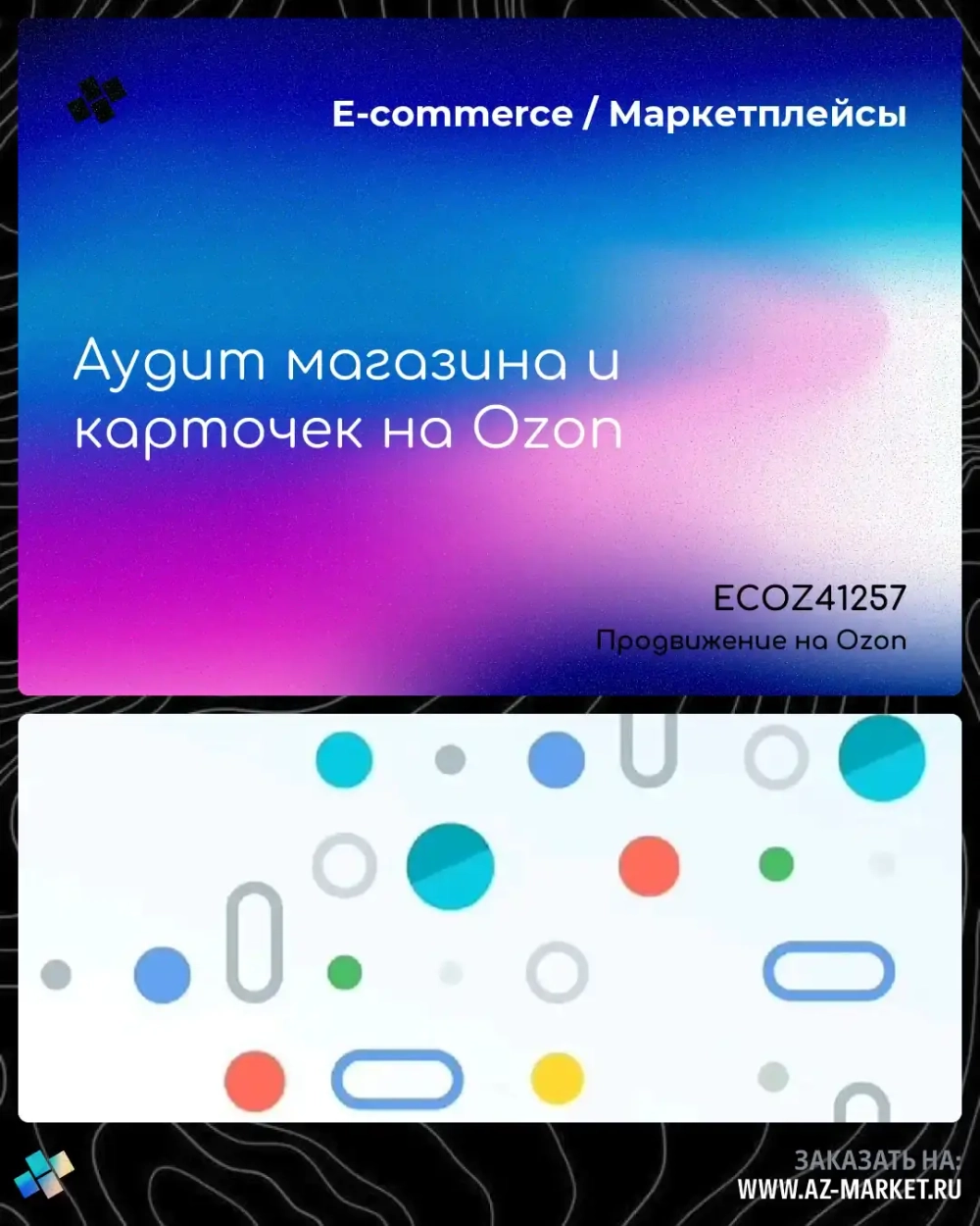 Аудит магазина и карточек на Ozon