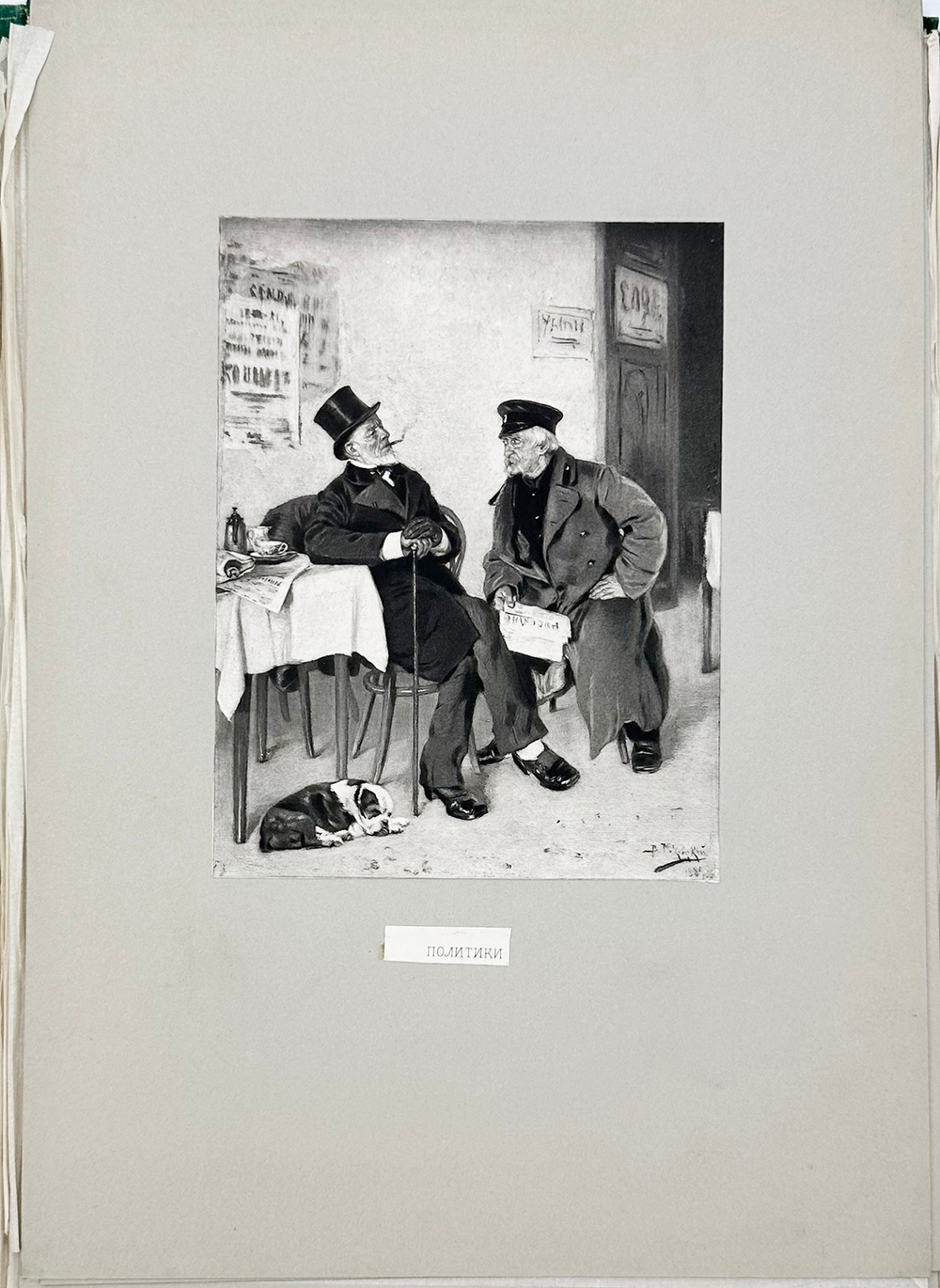 Фотогравюры с картин В.К. Маковского. В 16 вып. Вып. 1-16