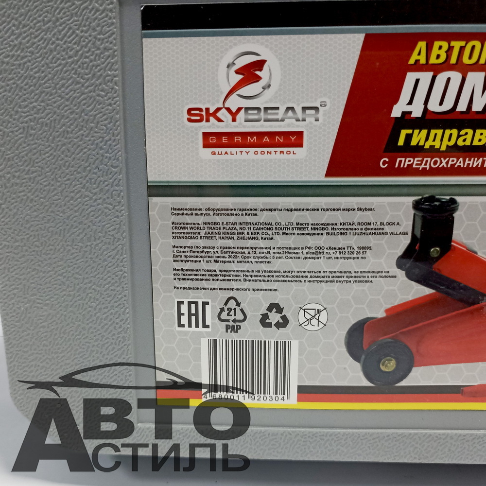 Домкрат гидравлический подкатной  2,0т h=140-300мм SKYBEAR в кейсе 420215