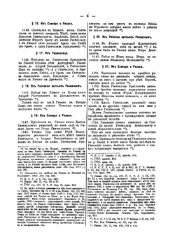 Рязанские достопамятности, собранные архимандритом Иеронимом | Иероним