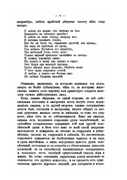 Афанасий Афанасьевич Фет. Его жизнь и сочинения | В. И. Покровский