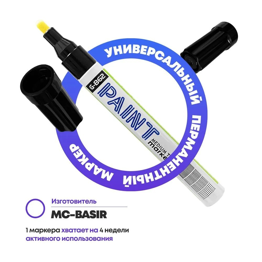 Маркер-краска перманентный черный, MC-Basir, несмываемый лаковый водостойкий фломастер строительный (по металлу, пластику, стеклу), для граффити и теггинга, наконечник 5 мм