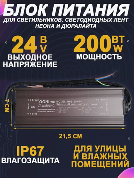 Блок питания наружный 220В / 24В / 200W / IP67