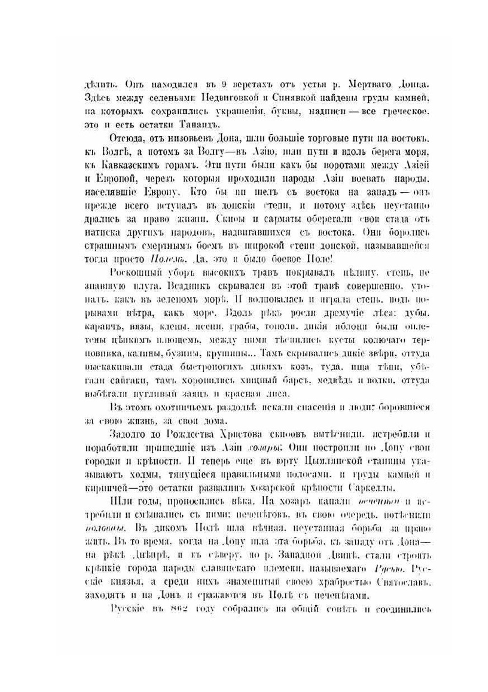 Картины былого Тихаго Дона | П.Н. Краснов