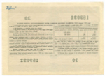 Облигация 100 рублей 1955 год. Серия № 189092. VG (подпись на реверсе)