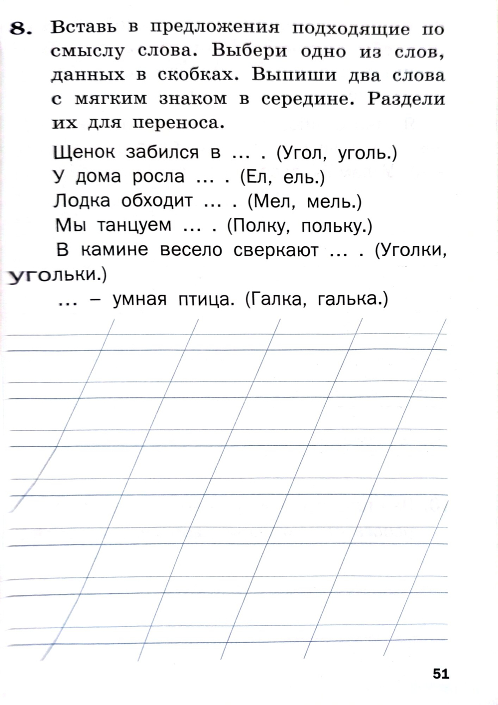 Тренажёр Шкляровой Т. В. "Русский язык", 1 класс, мягкий переплёт