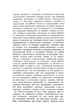 История Земли. Геология на новых основаниях | Мор Фридрих