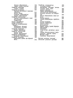 Дикорастущие лекарственные растения СССР | И.И. Гром