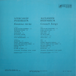 Александр Розенбаум / Казачьи Песни (LP)