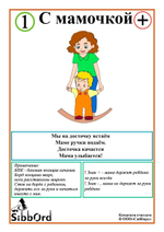 Карточки с упражнениями для детей с 6 месяцев до 1,5 лет "Сибборд+мама+я"