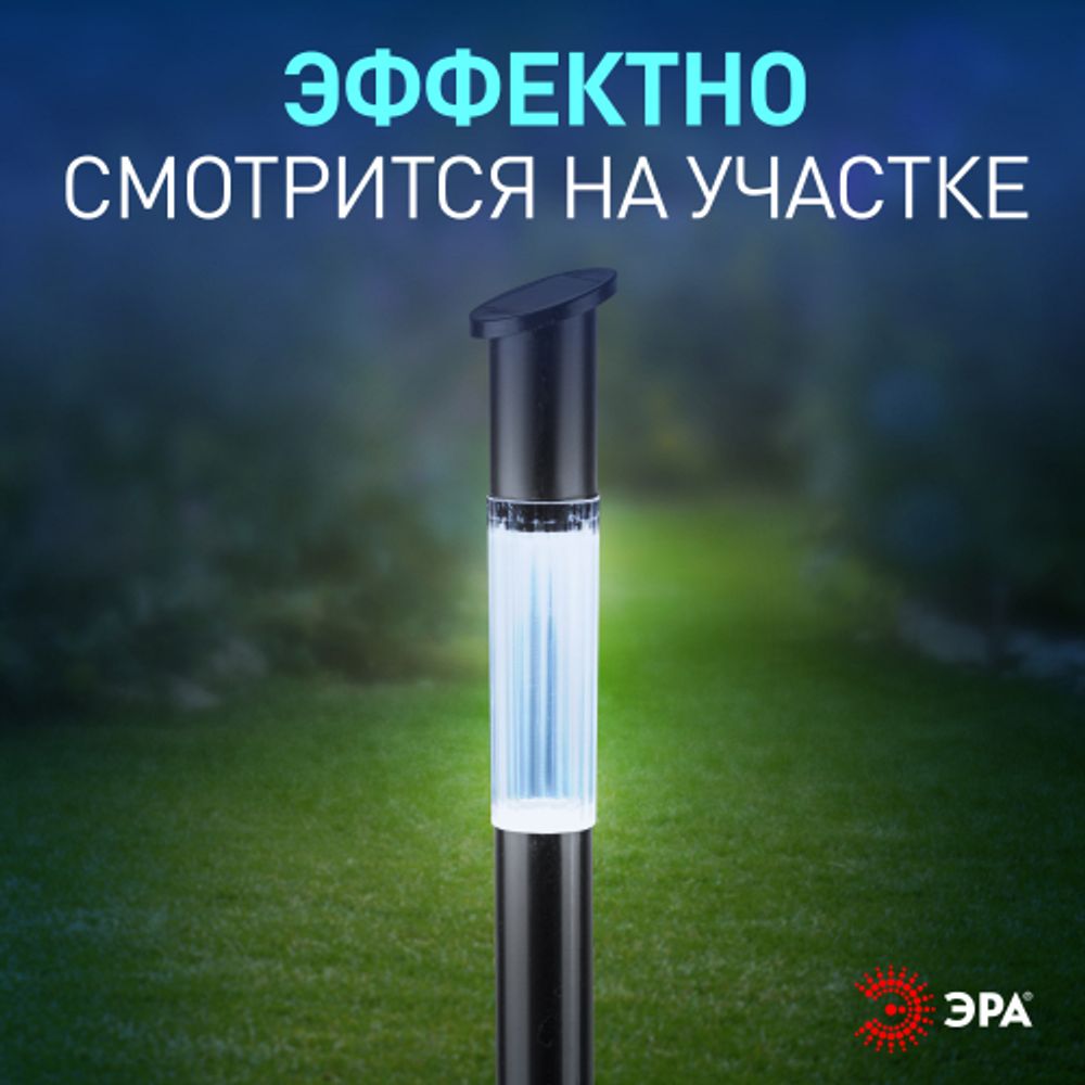 Светильник уличный ЭРА ERASF23-17 Старт, на солнечной батарее холодный белый высота 70 см 1 LED