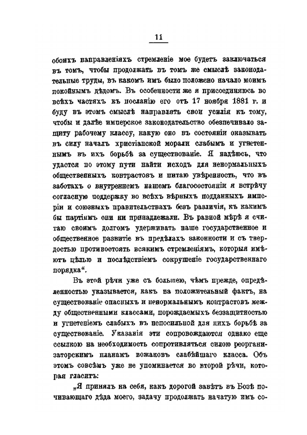 Социальное законодательство Германской Империи | А.С. Гольденвейзер