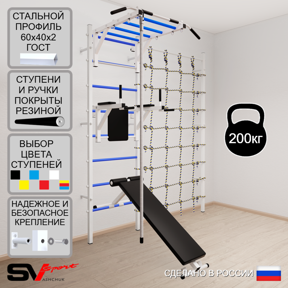 Шведская стенка Sv Sport усиленная 6500 (Турник рукоход/Брусья/Скамья/Канат/Канатный лаз)