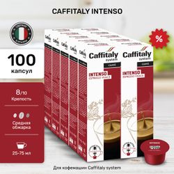 Кофе в капсулах Caffitaly Intenso 10 упаковок (100 капсул)