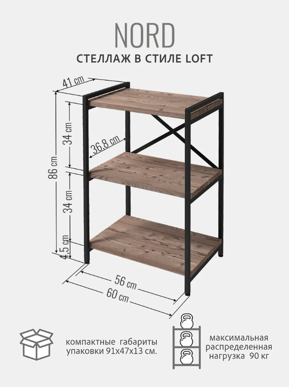 Стеллаж НОРД 860