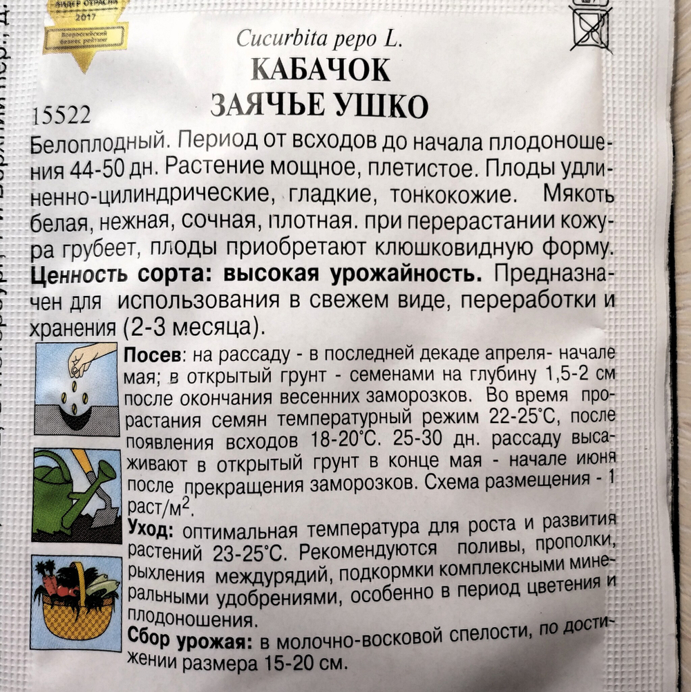 Кабачок ЗАЯЧЬЕ УШКО