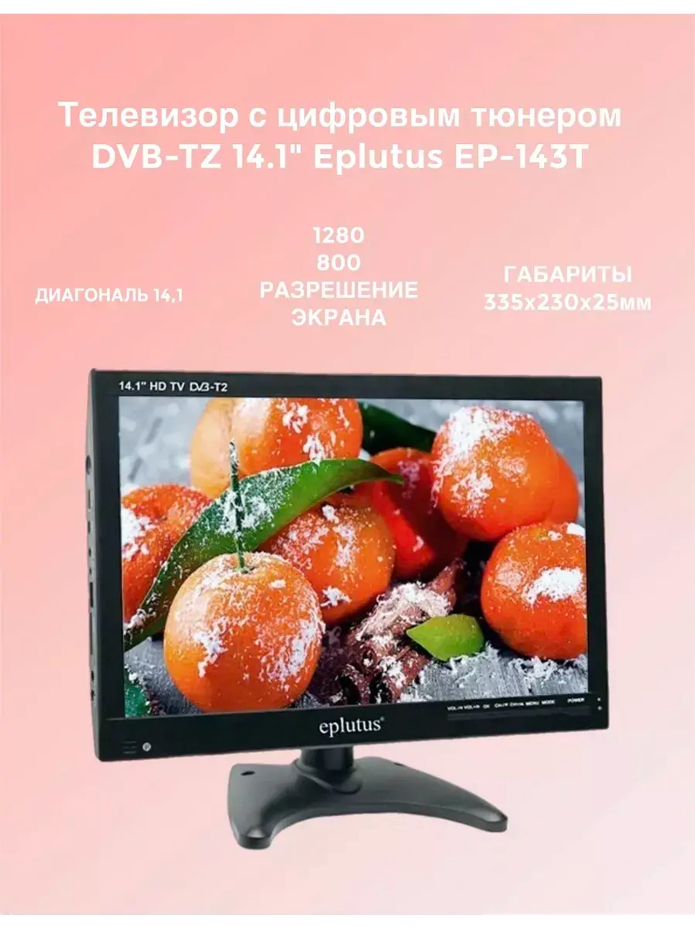 Портативный телевизор EP-143T 14.1" HD,2 черный