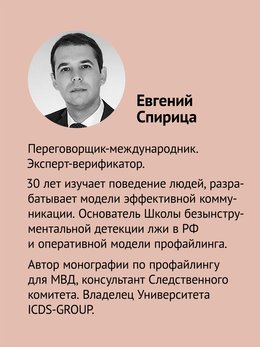Вижу вас насквозь 2.0. Как "читать" людей (#экопокет)
