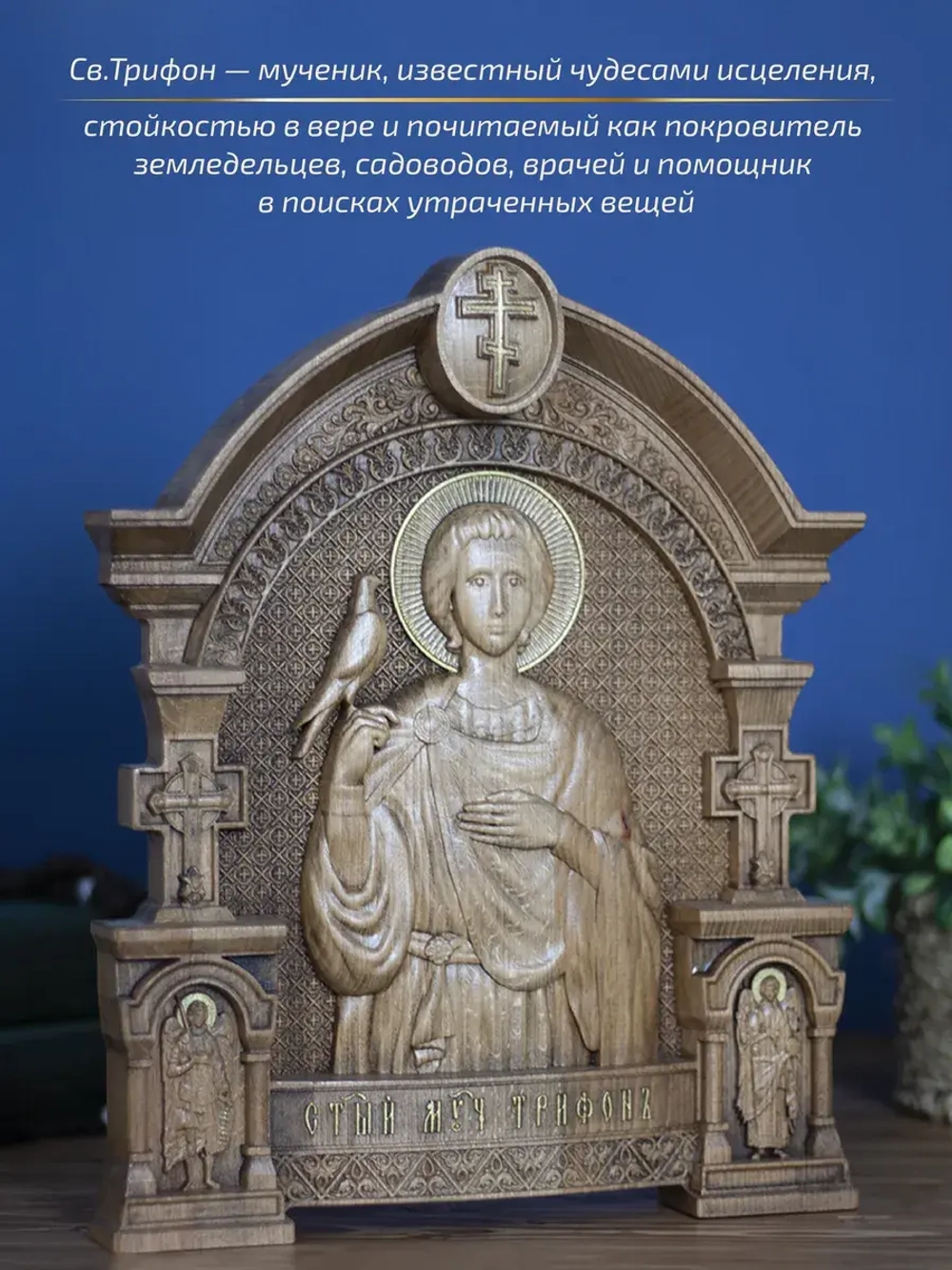 Святой мученик Трифон Апамейский, бук, 32х26х3,8 см