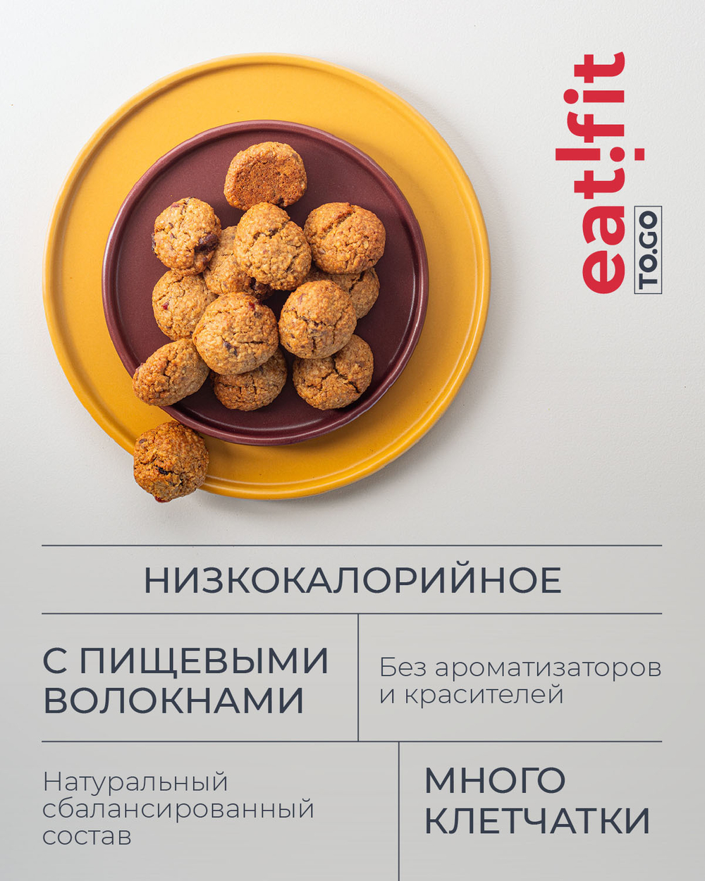 Печенье овсяное eatfit TO.GO с клюквой 1б