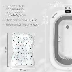 Ванночка для купания Amaro