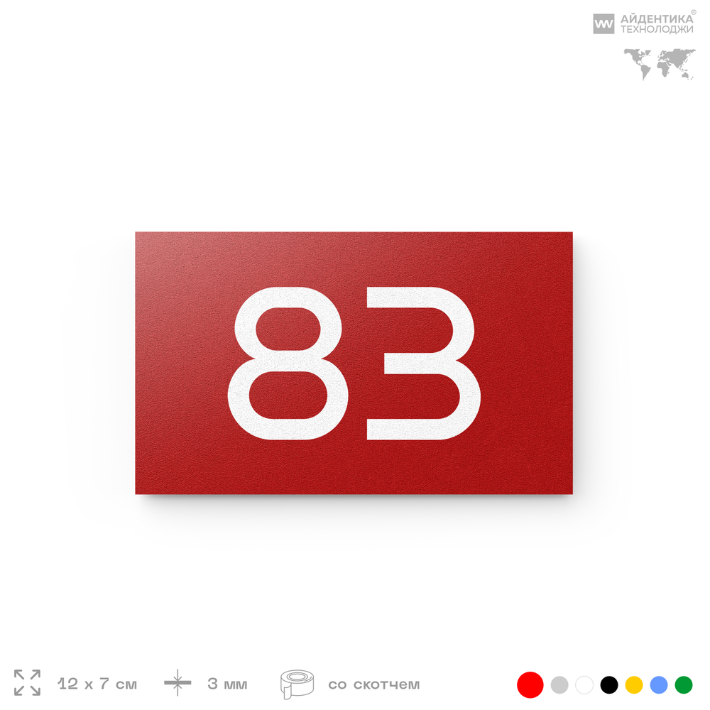 Табличка с номером 83 на дверь квартиры, для офиса, кабинета, аудитории, склада, красная 120х70 мм, Айдентика Технолоджи
