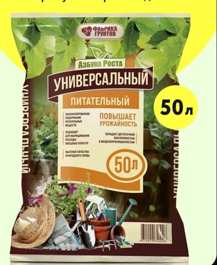 Грунт для рассады, универсальный 50 л