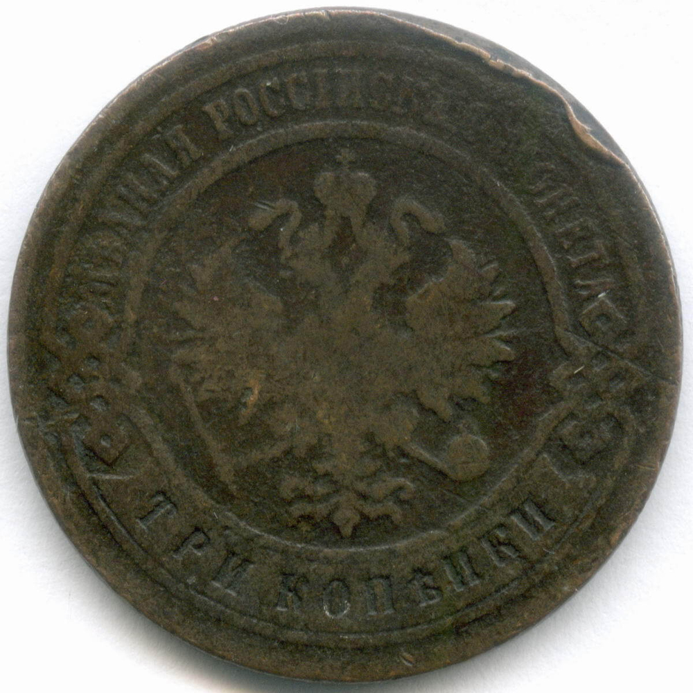 3 копейки 1902 год. СПБ. VG-
