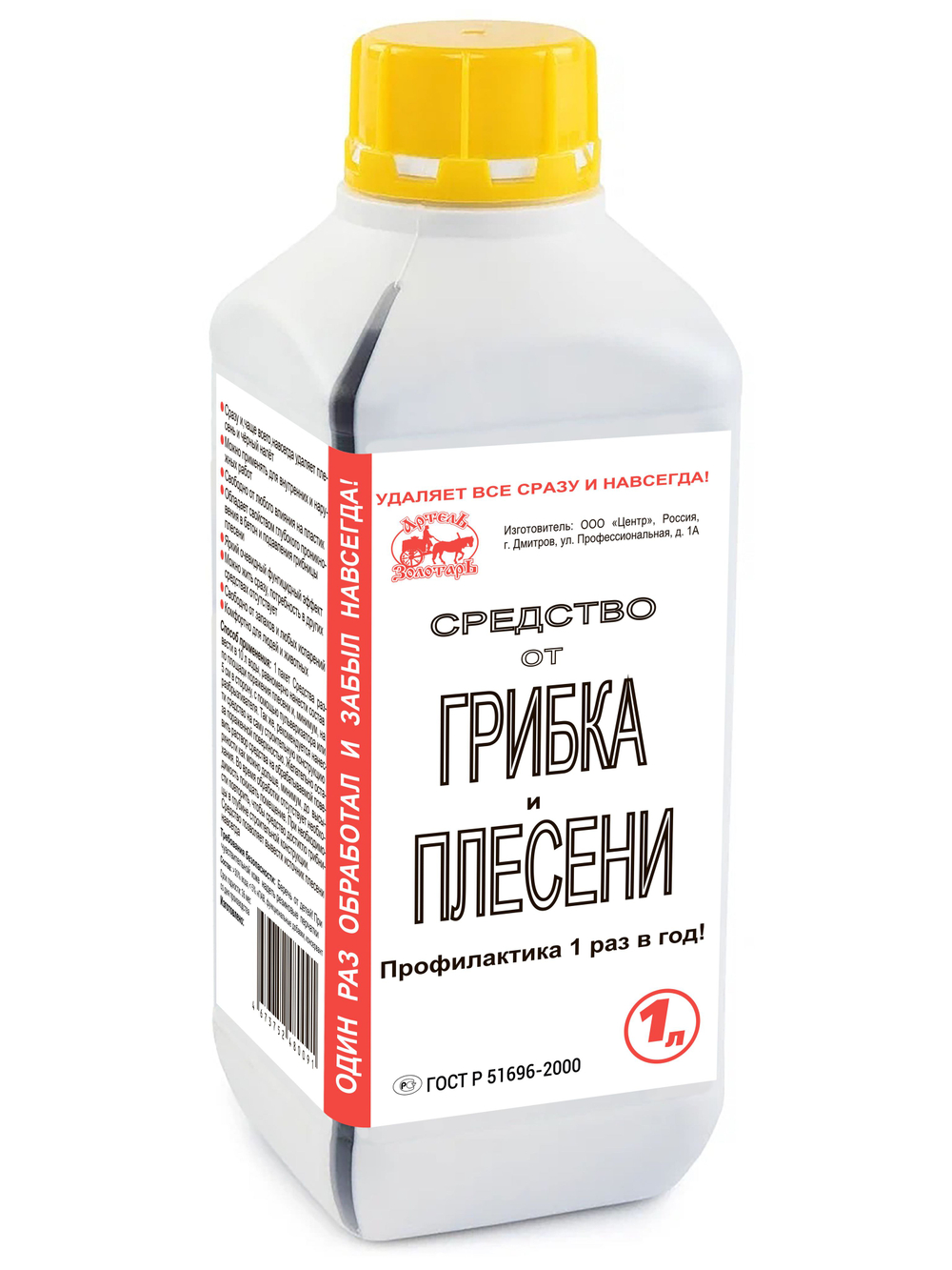 Средство от грибка и плесени Артель Золотарь 5л / Универсальное моющее средство