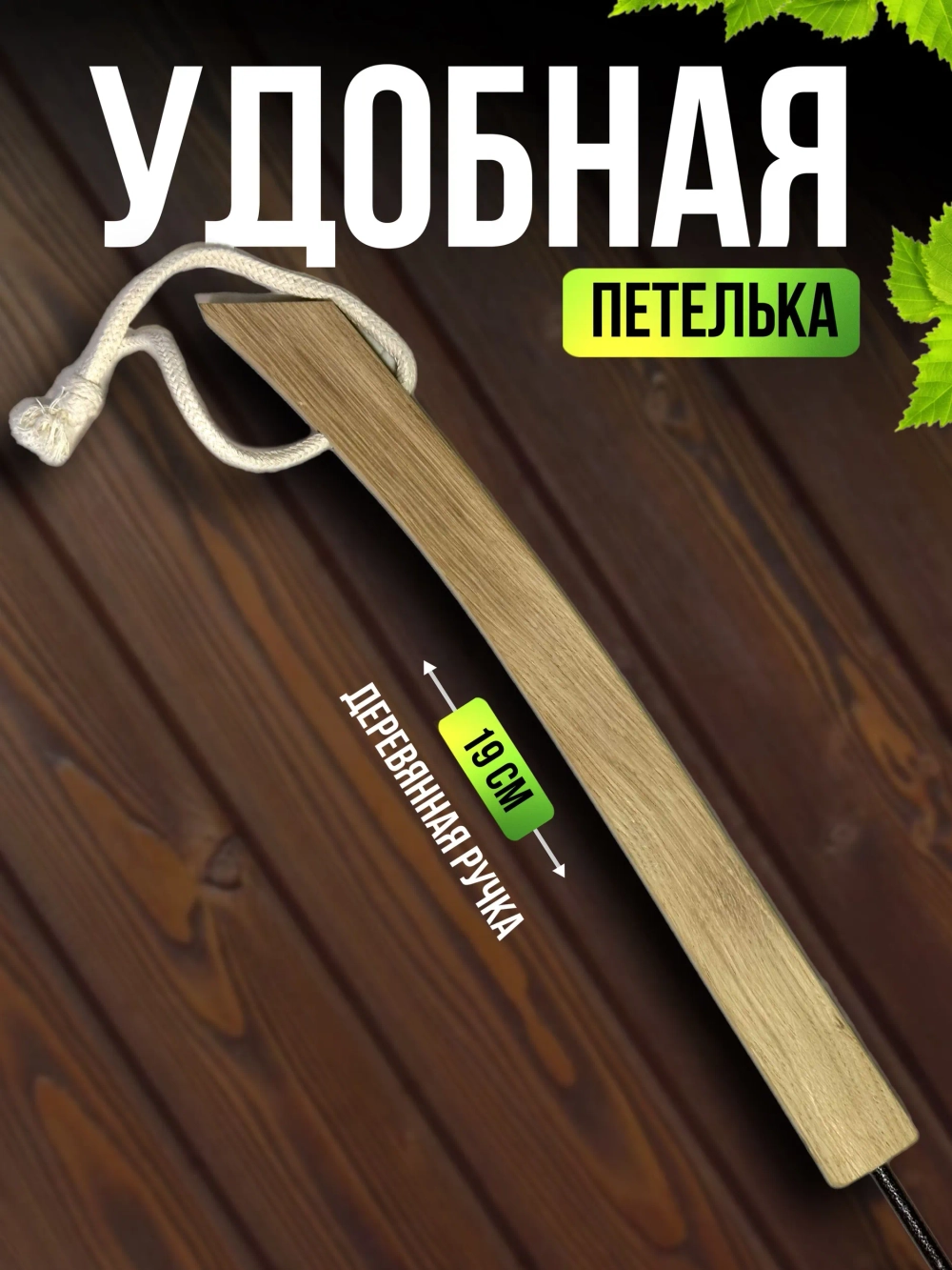 Ковш черпак для бани и сауны из стали 0,2 л, длина 55 см коричневый