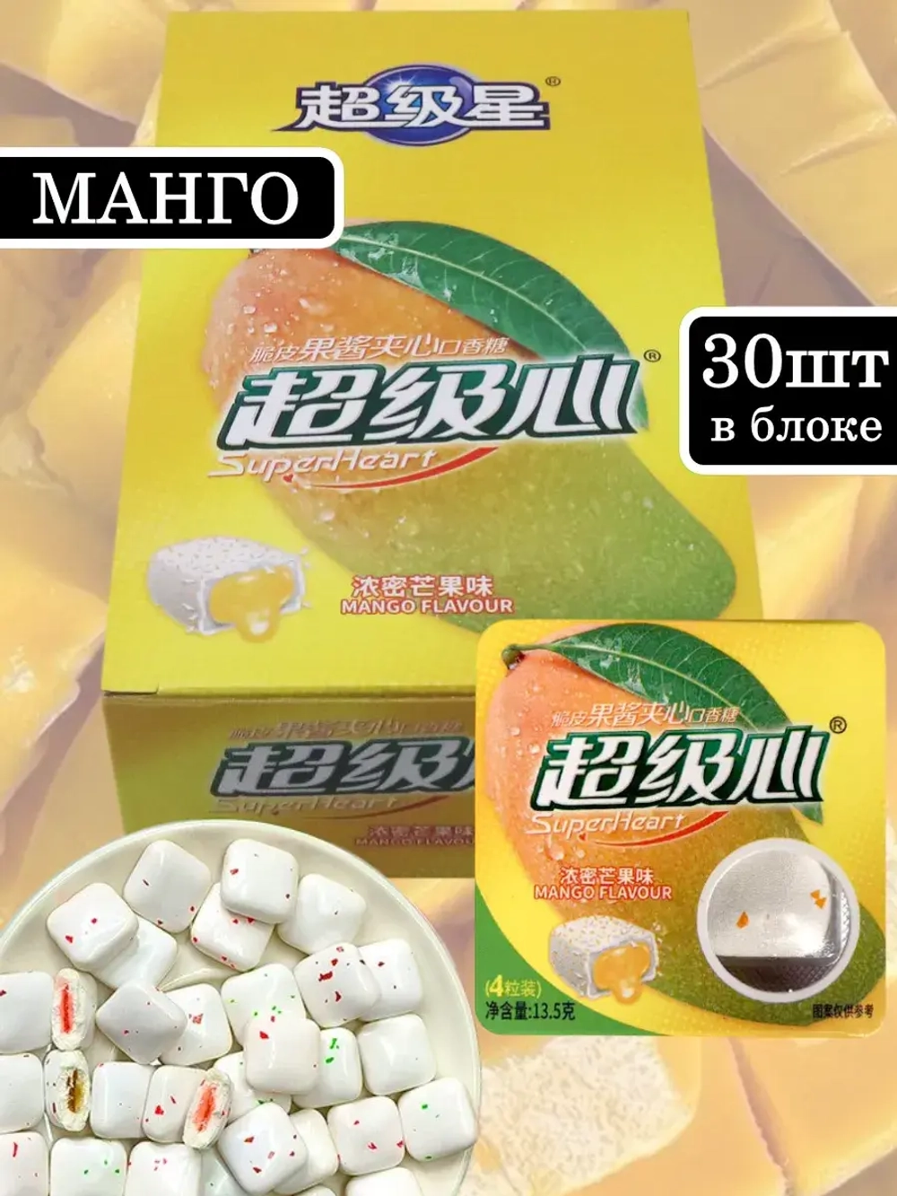 Жевательная резинка с жидкой начинкой Манго 13,5г * 30шт