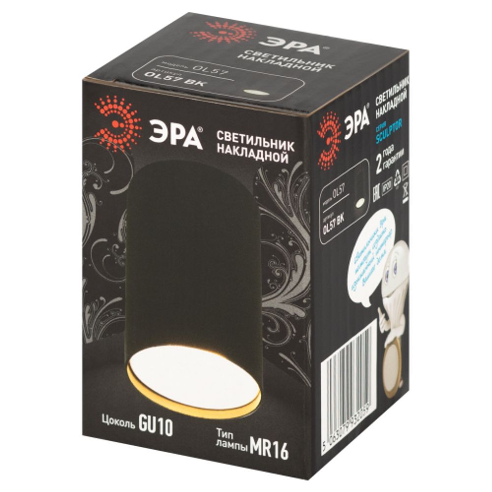 Светильник настенно-потолочный спот ЭРА SCULPTOR OL57 BK MR16 GU10 IP20 черный