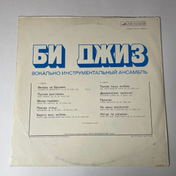 Винтажная виниловая пластинка LP Би Джиз Bee Gees (СССР 1977) ВСГ
