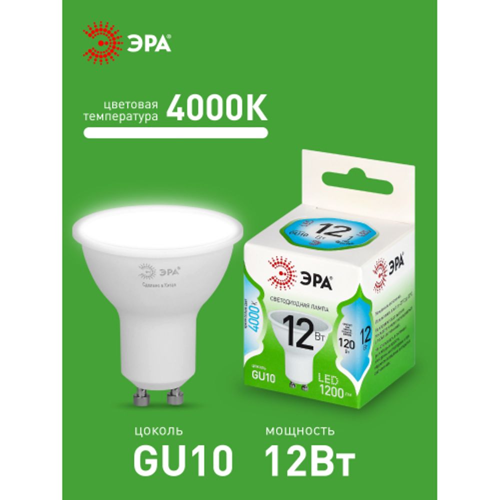 Лампа светодиодная ЭРА GREEN LINE LED MR16-12W-840-GU10 GL 12Вт софит яркий белый свет GU10 | Лампы cветодиодные Точечные (Софиты) (MR, PAR)