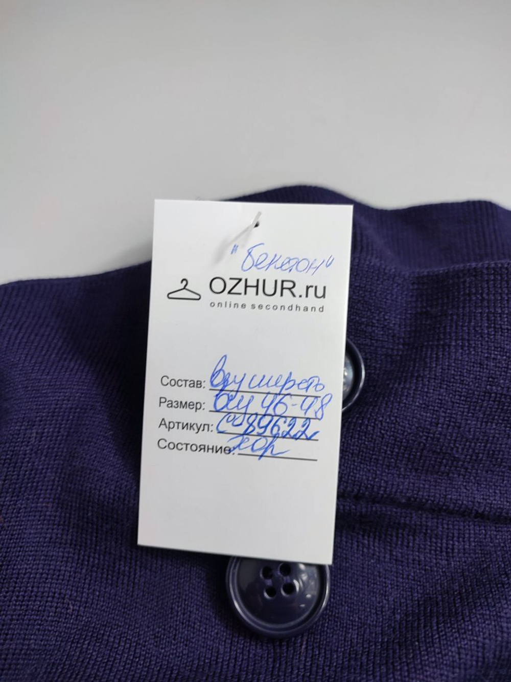 Жакет Benetton трикотажный 46-48 размер
