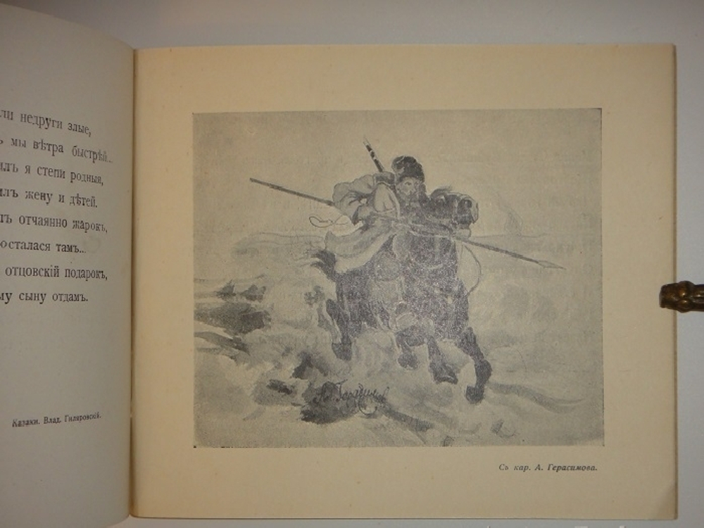 "1914 год. Казаки". 1914г.