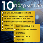 Набор инструментов для самостоятельной установки кондиционера AH-2