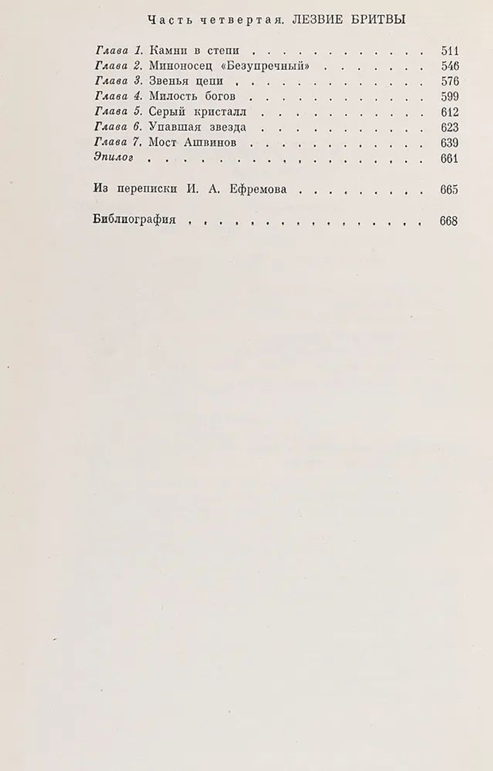 Иван Ефремов. Собрание сочинений в 5-ти томах в 7-ти книгах (комплект)