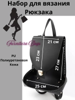 Набор для вязания рюкзака