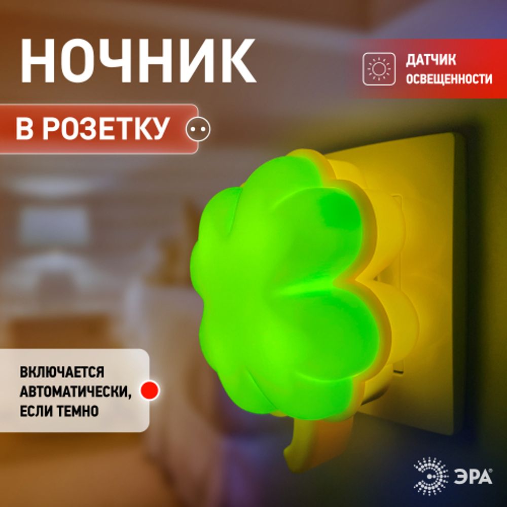 Ночник - светильник светодиодный ЭРА NN-606-LS-GR в розетку с датчиком освещенности зелёный